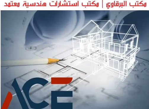 مكتب استشارات هندسية معتمد في مصر
